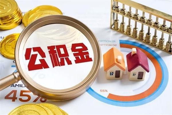 银川公积金封存怎样取（公积金封存怎么取?）