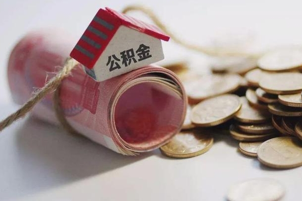 银川离职以后公积金怎么取（离职后公积金取出流程）