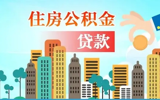 银川公积金不好提（住房公积金提不出来）