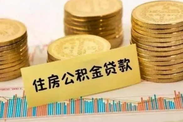 银川离职后公积金要提出来吗（离职公积金要提取吗）