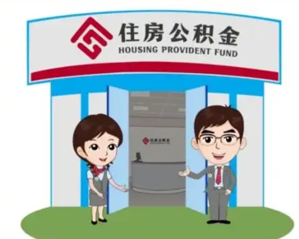 银川个人公积金怎么提出来（住房公积金个人怎么提取余额）